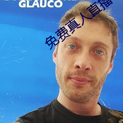 免费真(真)人直播软件