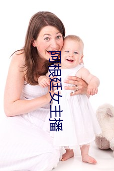 阿根(gēn)廷女主播