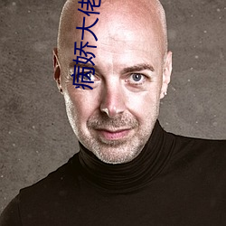 病娇大佬要养我