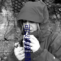 可以(yǐ)视频(pín)速(sù)配的(de)软件