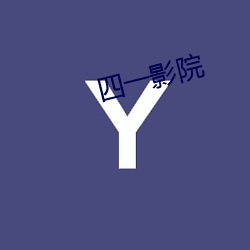 四一影(yǐng)院