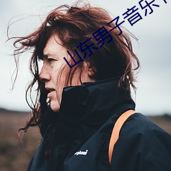 山东男(男)子音乐节穿(穿)防护(護)服蹦