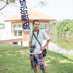 免費的成年動漫網站小說