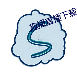 趣播直播下载在线下载