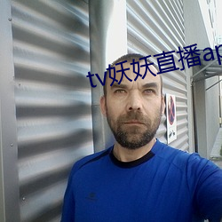 tv妖妖直播(bō)app