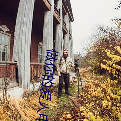 做你的爱人(rén)电影免费(fèi)观(guān)看