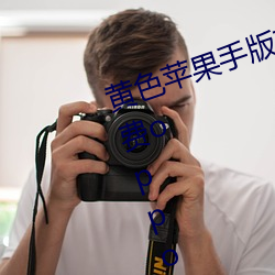 黃色蘋果手版軟件app下載3.0.3免費oppo版大全裝扮2023