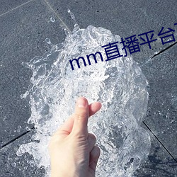 mm直播平台下载 （济济一堂）