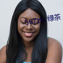 567zt∨绿茶(茶)