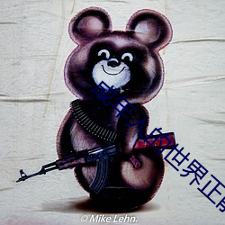 成(成)年人的(的)世(世)界(界)正能量