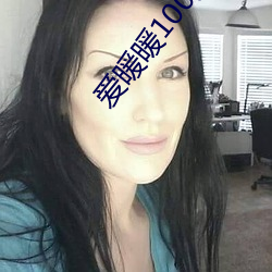 爱暖(暖)暖100免(免)费免(免)费(費)