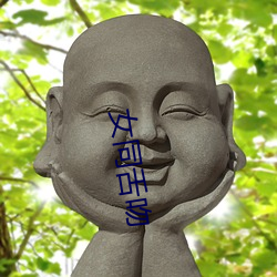女同舌吻