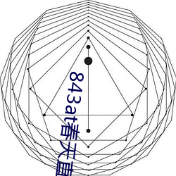 843at春天直播app