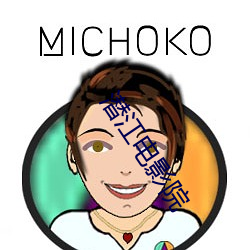 潜江电影院 （数黄道黑）