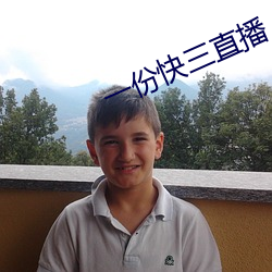 一份(fèn)快三直(zhí)播