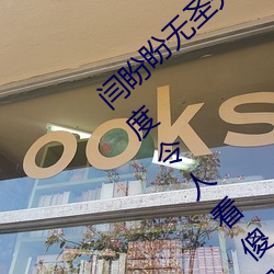 闫(yán)盼盼无(wú)圣光 闫盼盼身材(cái)火辣婀娜多姿(zī)大尺(chǐ)度令(lìng)人看傻眼