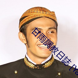九游会登录j9入口 - 中国官方网站 | 真人游戏第一品牌