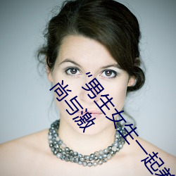 “男(nán)生女生(shēng)一起差差的30分轮(lún)滑鞋”:完美演绎轮滑(huá)时(shí)尚与激(jī)