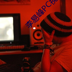 李易峰PC视频