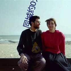 同城(chéng)约0元一(yī)晚