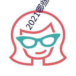 2021哪(哪)些专门(門)约(約)的(的)app