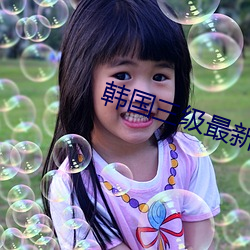 韩国三级最新大电影