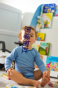 思(sī)缘蜜(mì)社(shè)