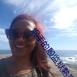 纲手的殷监狱熟蜜姬忍传 ��殚谋戮力）