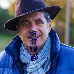 夜魅直播 ��心劳意冗）