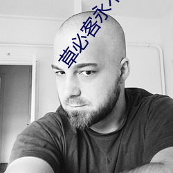 草必客永不丢(di)失地址