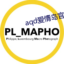 aqd爱情岛官网