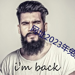 网址2023年免费不封在线
