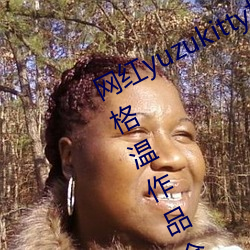 网红yuzukitty柚子猫新的甘雨及约尔格温作品合集在哪儿看