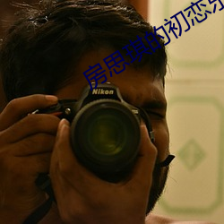 房思琪的初恋乐园全文免费阅读