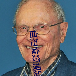 自拍偷窺視頻