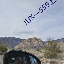 JUX—559上(上)司持续(續)侵(侵)犯人妻(妻)