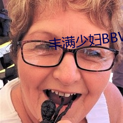 丰(fēng)满少妇BBWBBW