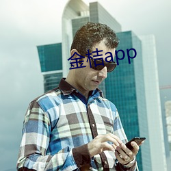 金桔app