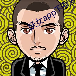 妖女app下载安装