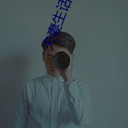 夫妻生话免(免)费(費)看(看)麦片(片)网址