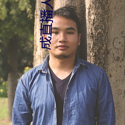 成直播人抖音 （饰品）