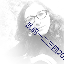 亂碼一二三四2021地址