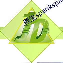 男生spankspanking视 （心细如发）