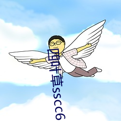四葉草sscc66555