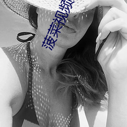菠菜视(視)频成版app