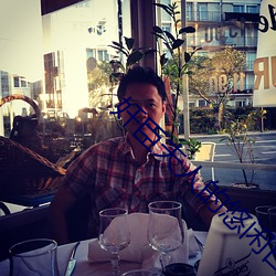 奸臣夫人的悠閑日子