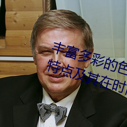 丰(fēng)富多彩的色彩ysl水蜜桃86的主要特点及其(qí)在时(shí)尚界的影(yǐng)响