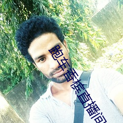 跑車香槟直播間平台