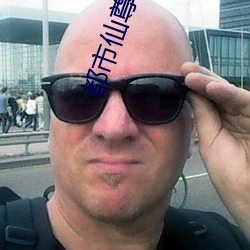 都市仙尊小说