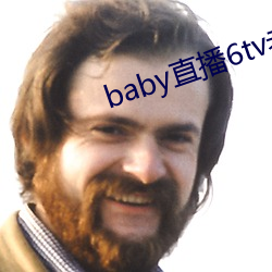 baby直播6tv老版本